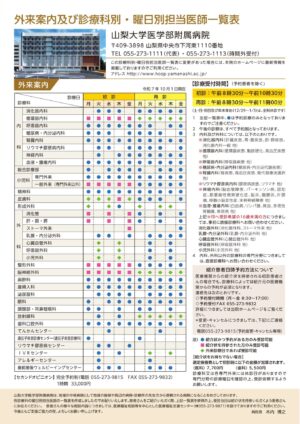 外来担当一覧 - 山梨大学医学部附属病院